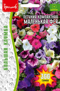 Петуния Маленькая Фея компактная купить