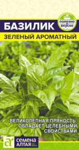 Базилик Зеленый Ароматный  купить