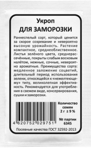 Укроп Зеленая Елочка б/п  купить