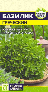 Базилик Греческий  купить