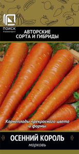 Морковь Осенний король купить