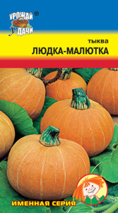 Тыква Людка-Малютка  купить