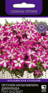 Петуния Джоконда F1 Роуз энд Вайт купить