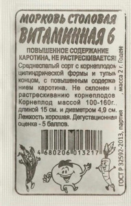 Морковь Витаминная 6  (Марс) б/п купить