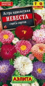 Астра Невеста, смесь купить