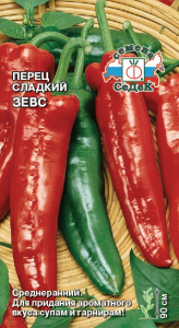 Перец Зевс  купить