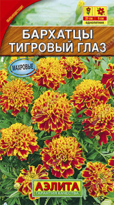 Бархатцы Тигровый глаз отклоненные купить