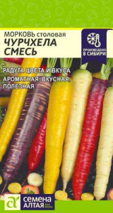 Морковь Чурчхела Смесь купить