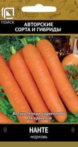 Морковь Нанте купить