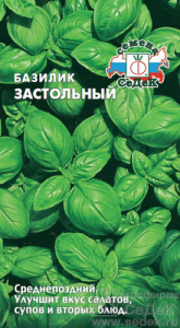 Базилик Застольный  купить