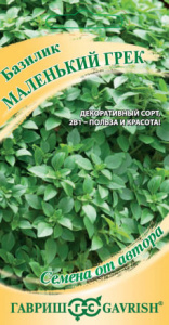 Базилик Маленький Грек купить