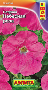 Петуния Небесная роза многоцв купить