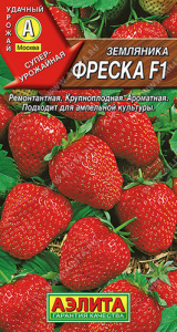 Земляника Фреска F1 купить