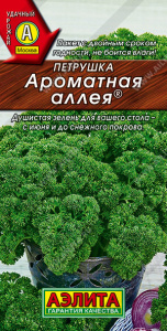 Петрушка Ароматная аллея кудрявая  купить