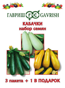 Набор Кабачки 3 пак.+1 в подарок купить