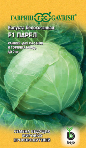 Капуста Парел  F1 ранняя Bejo купить