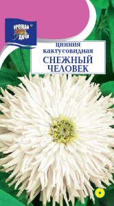 Цинния Снежный человек кактусовидная  купить