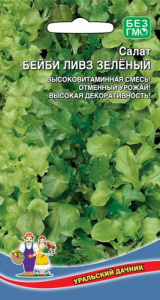 Салат Бейби Ливз зеленый купить