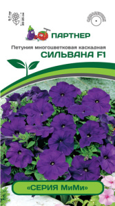 Петуния МиМи F1 Сильвана каскадная синяя  купить