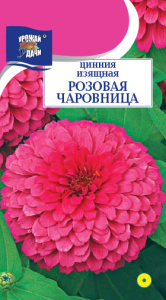 Цинния Розовая чаровница  купить