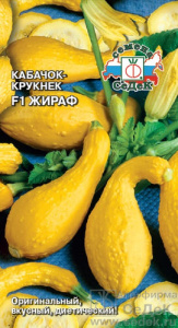 Кабачок Жираф F1  купить