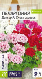Пеларгония Дансер Смесь зональная  купить