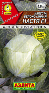 Капуста Настя F1  купить