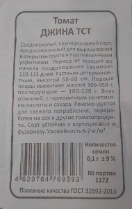 Томат Джина  б/п купить