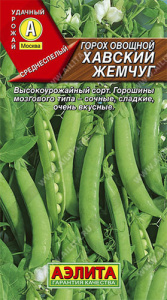 Горох Хавский Жемчуг овощной  лущильный  купить
