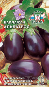 Баклажан Альбатрос купить