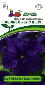 Петуния Кашарель F1 Блу Шейк крупноцветковая компактная купить