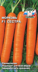 Морковь Сестра  купить