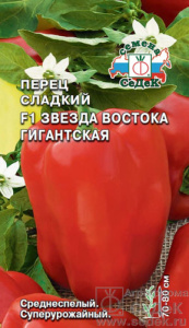 Перец Звезда Востока Гигантская F1 купить