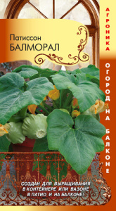 Патиссон Балморал купить