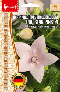 Платикодон Pop Star Pink F1 крупноцв купить