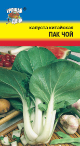 Капуста (китайская) Пак Чой F1 купить