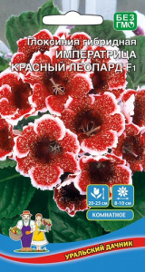 Глоксиния Императрица красный леопард F1 купить
