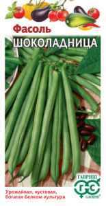Фасоль Шоколадница  купить