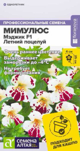 Мимулюс Мэджик F1 Летний поцелуй  купить