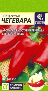 Перец (острый) Чегевара  купить