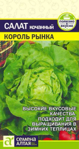 Салат Король Рынка  купить