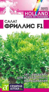 Салат Фриллис F1 Holland  купить