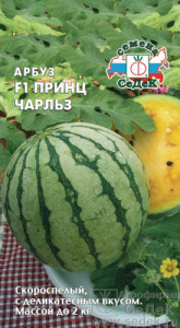 Арбуз Принц Чарльз ранний  купить