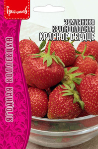 Земляника Красное Сердце крупноплодная купить