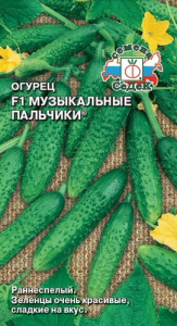 Огурец Музыкальные пальчики F1 корнишон купить