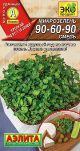 Микрозелень 90*60*90 Смесь купить