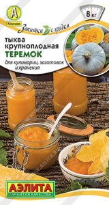 Тыква Теремок крупноплодная  купить