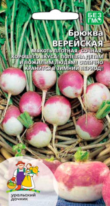 Брюква Верейская купить