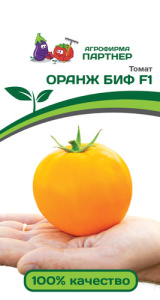 Томат Оранж Биф F1 ( 2-ной пак.)  купить