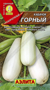 Кабачок Горный  купить